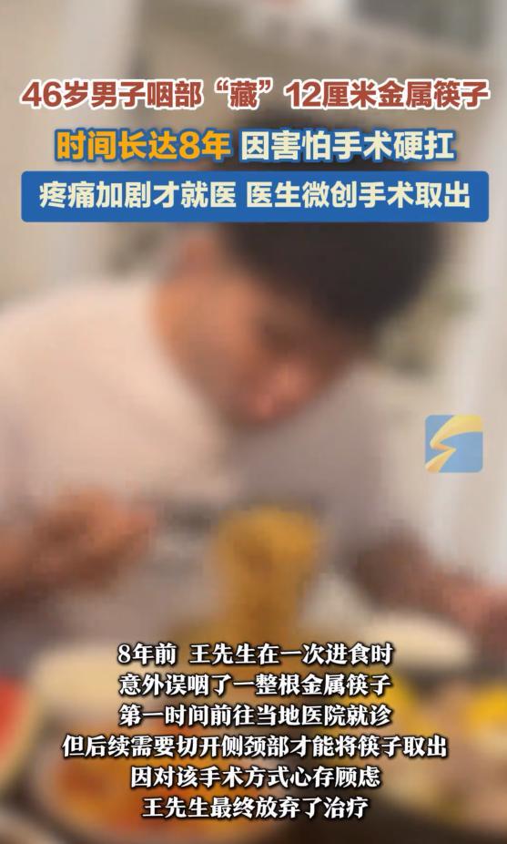 kaiyun-46岁男子咽部“藏”12厘米金属筷子，时间长达8年，偶感不适，以为饮酒后正常反应